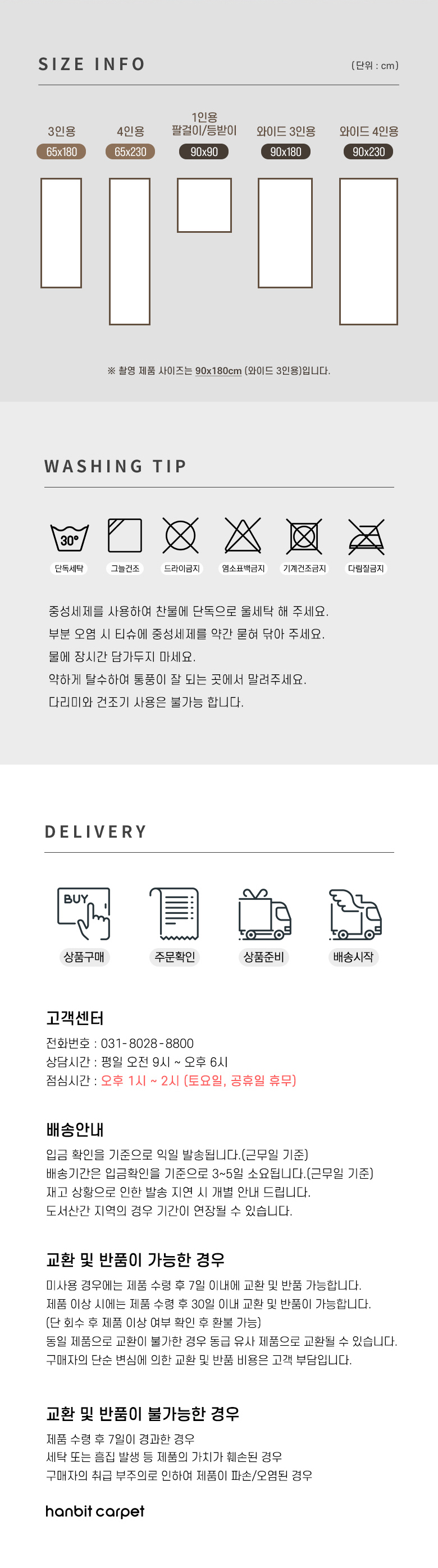 교환/배송안내