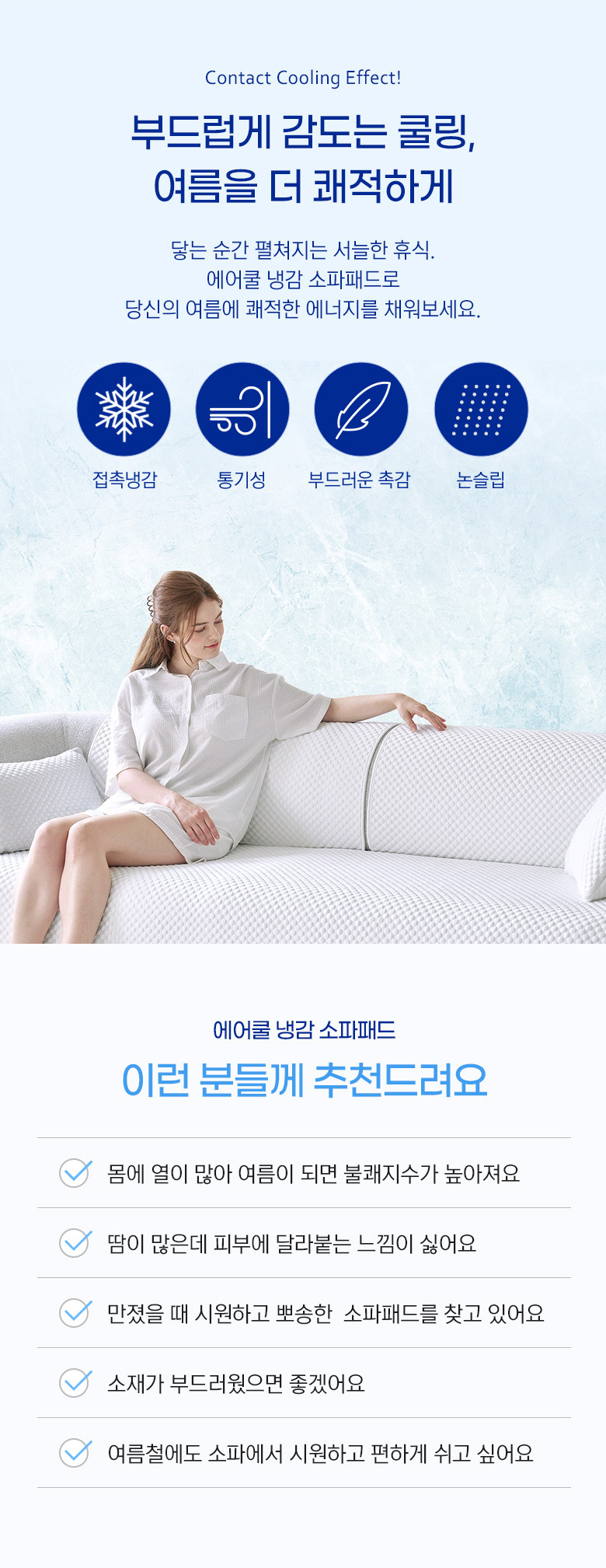 에어쿨 냉감 매쉬 소파패드_추천