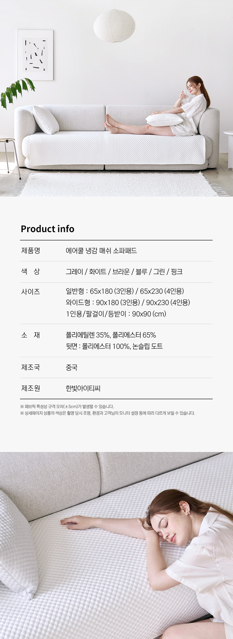에어쿨 냉감 매쉬 소파패드_상품정보