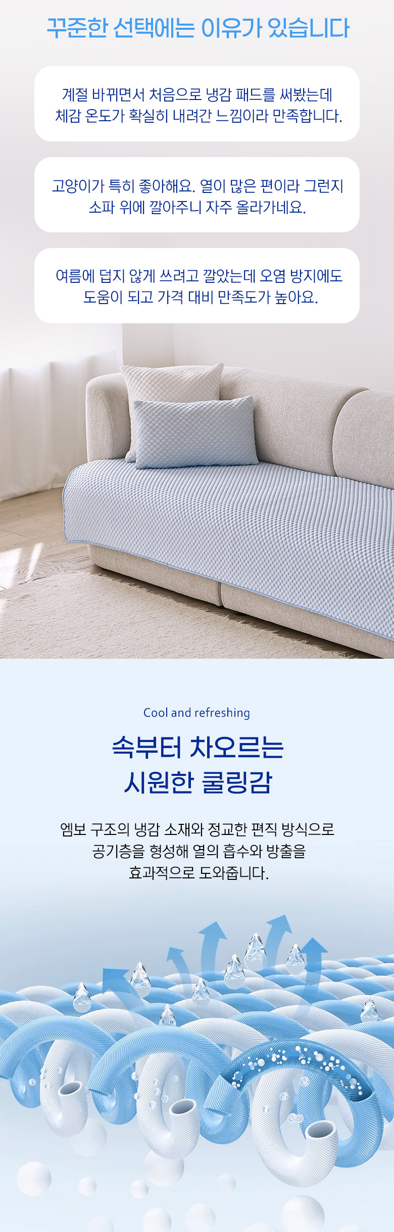 에어쿨 냉감 매쉬 소파패드_리뷰수