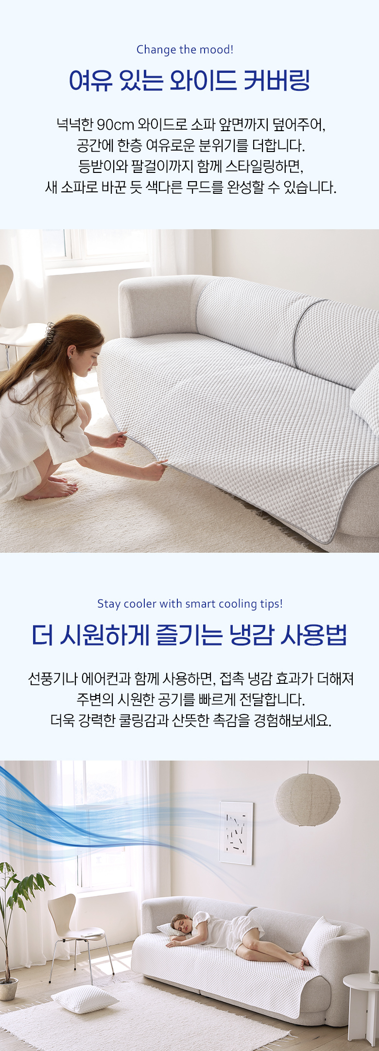 에어쿨 냉감 매쉬 소파패드_특장점_와이드_냉감기기