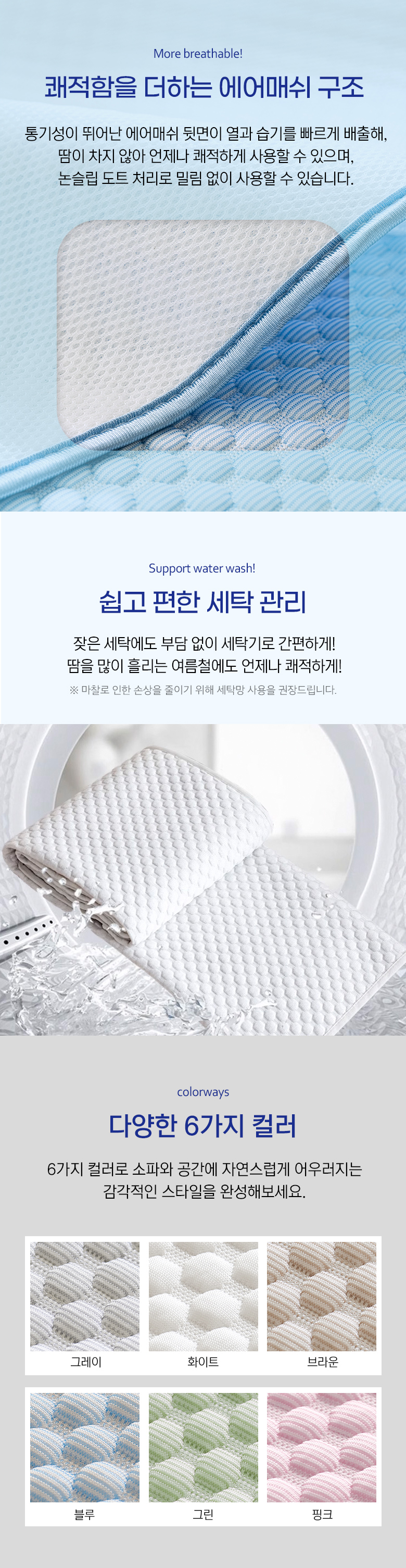 에어쿨 냉감 매쉬 소파패드_에어매쉬, 세탁, 컬러6종