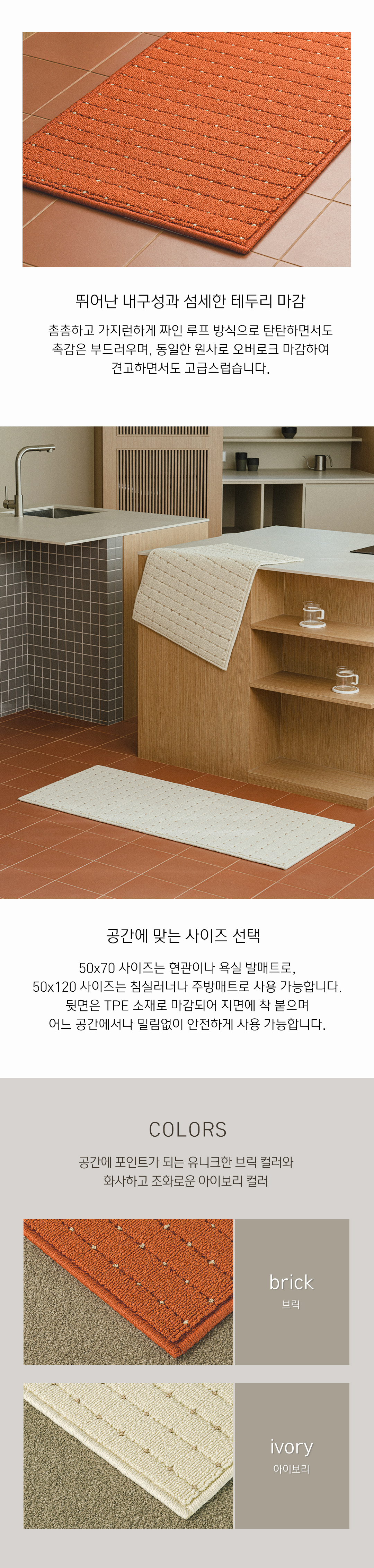 체커타일 루프 매트_특장점