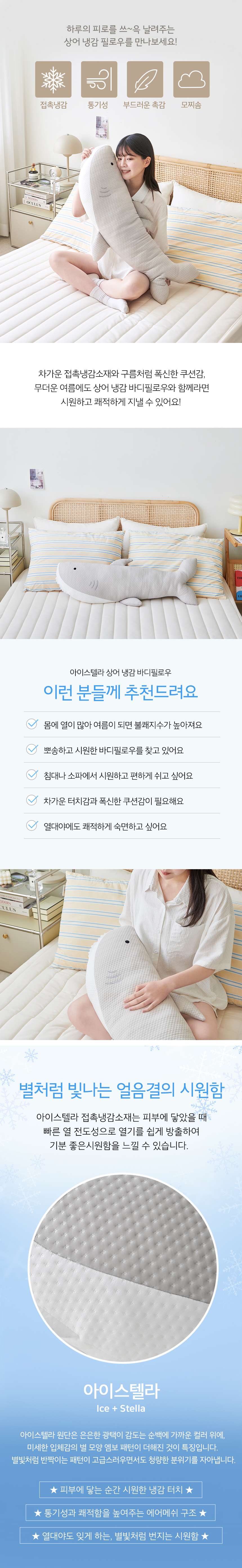 상어 냉감 바디필로우