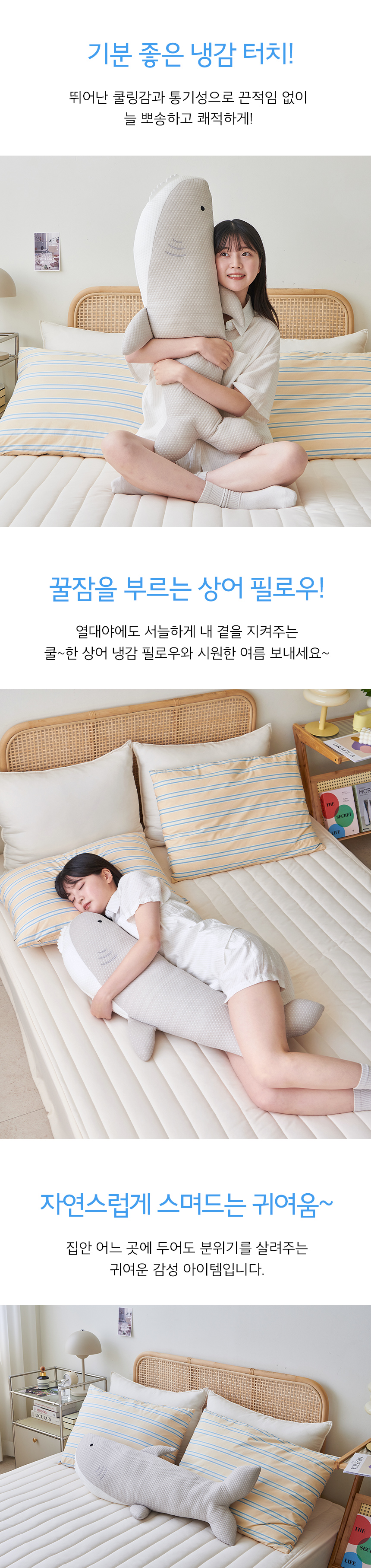 상어 냉감 바디필로우