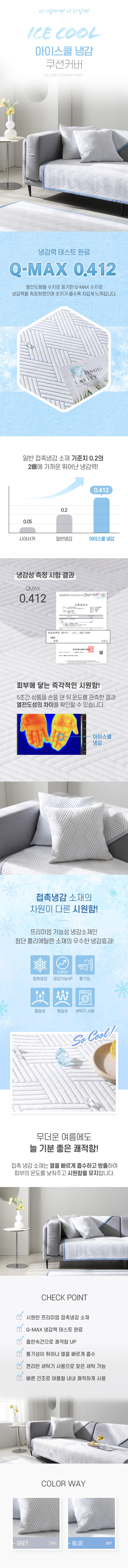 아이스쿨 냉감 쿠션커버