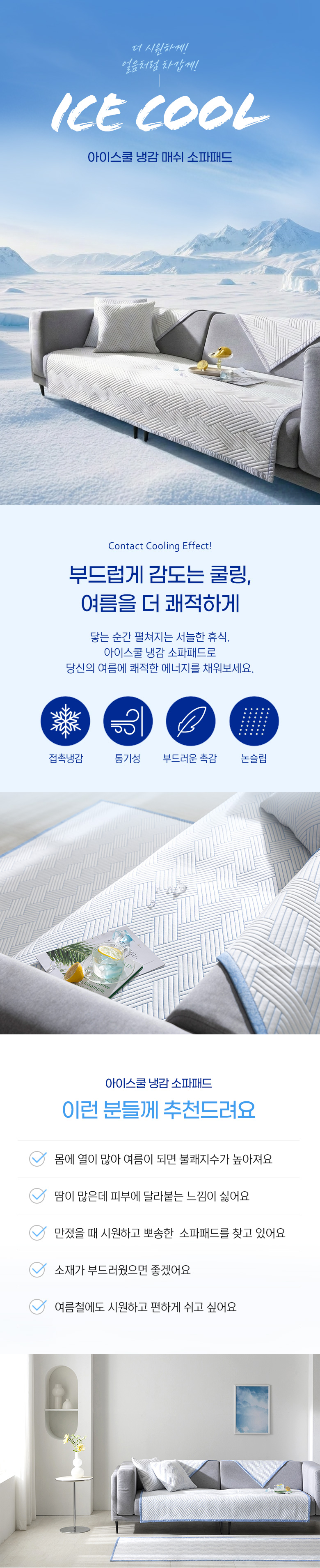 아이스쿨 냉감 소파패드