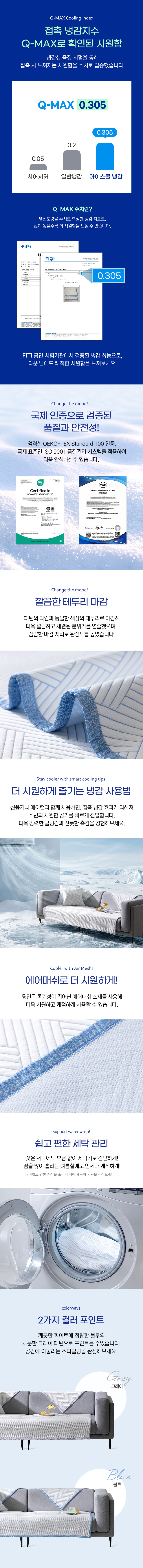 아이스쿨 냉감 소파패드