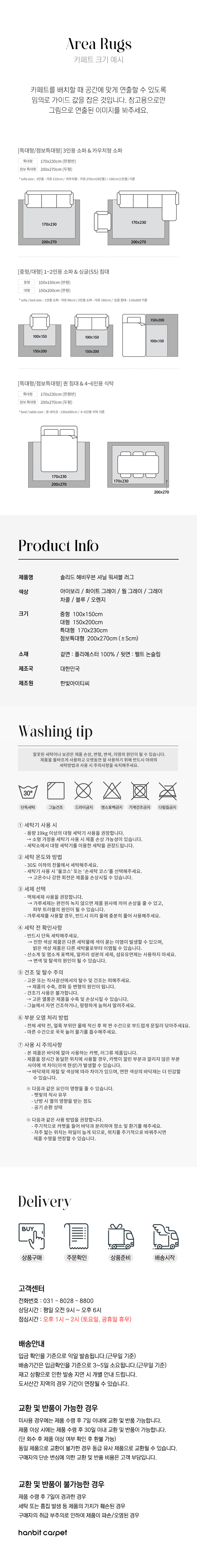 솔리드 헤비우븐 셔닐 카페트 4